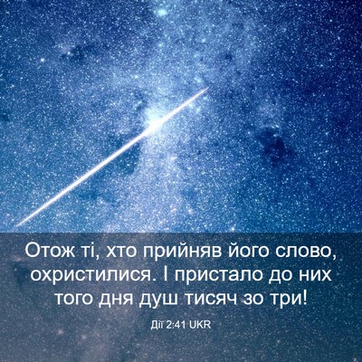 Picture 03 - Дії 2:41 UKR - Отож ті, хто прийняв його - Bible Verse Picture