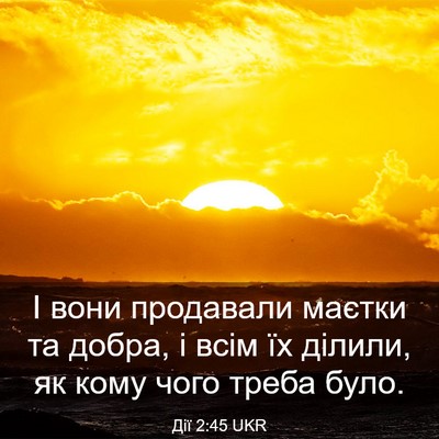Picture 03 - Дії 2:45 UKR - І вони продавали маєтки та - Bible Verse Picture