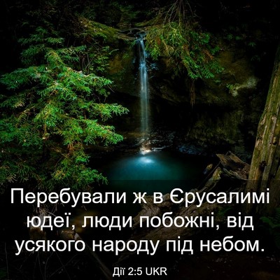 Picture 03 - Дії 2:5 UKR - Перебували ж в Єрусалимі - Bible Verse Picture