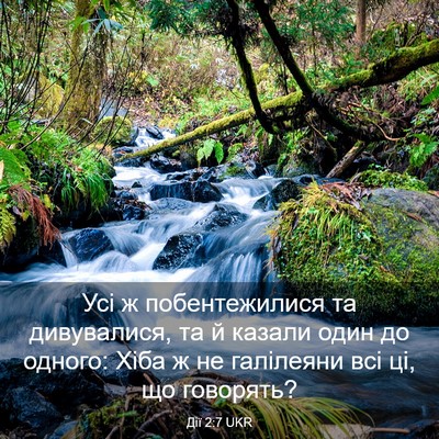 Picture 03 - Дії 2:7 UKR - Усі ж побентежилися та - Bible Verse Picture
