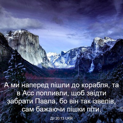 Picture 03 - Дії 20:13 UKR - А ми наперед пішли до - Bible Verse Picture
