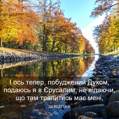 Picture 03 - Дії 20:22 UKR - І ось тепер, побуджений - Bible Verse Picture
