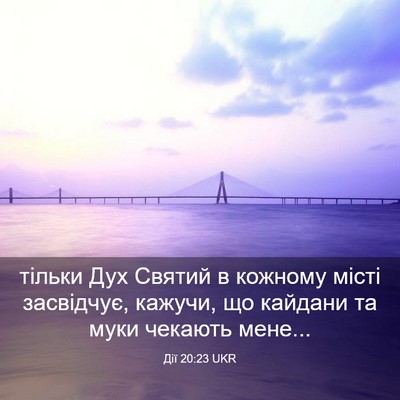 Picture 03 - Дії 20:23 UKR - тільки Дух Святий в - Bible Verse Picture