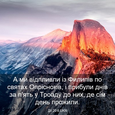 Picture 03 - Дії 20:6 UKR - А ми відпливли із Филипів - Bible Verse Picture
