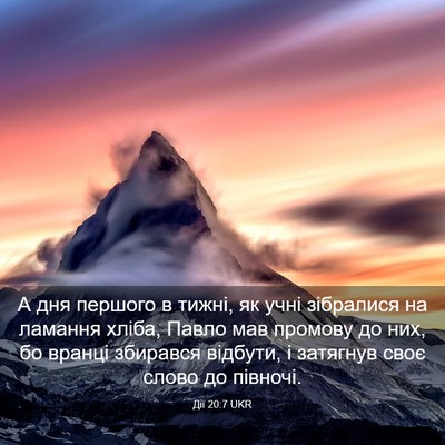 Picture 03 - Дії 20:7 UKR - А дня першого в тижні, як - Bible Verse Picture