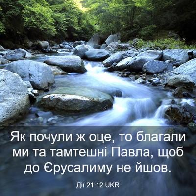 Picture 03 - Дії 21:12 UKR - Як почули ж оце, то благали - Bible Verse Picture