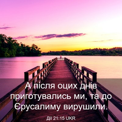 Picture 03 - Дії 21:15 UKR - А після оцих днів - Bible Verse Picture