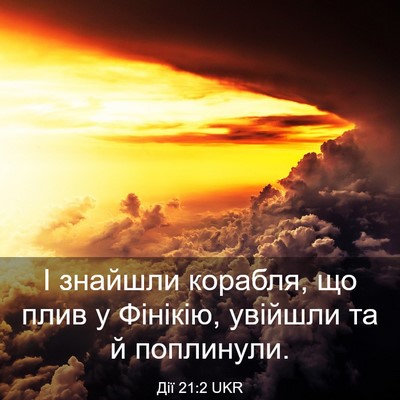 Picture 03 - Дії 21:2 UKR - І знайшли корабля, що плив - Bible Verse Picture