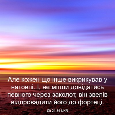 Picture 03 - Дії 21:34 UKR - Але кожен що інше - Bible Verse Picture