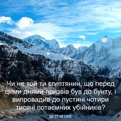 Picture 03 - Дії 21:38 UKR - Чи не той ти єгиптянин, що - Bible Verse Picture