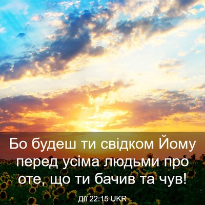 Picture 03 - Дії 22:15 UKR - Бо будеш ти свідком Йому - Bible Verse Picture