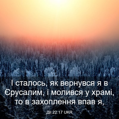 Picture 03 - Дії 22:17 UKR - І сталось, як вернувся я в - Bible Verse Picture