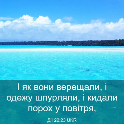 Picture 03 - Дії 22:23 UKR - І як вони верещали, і одежу - Bible Verse Picture