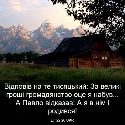 Picture 03 - Дії 22:28 UKR - Відповів на те тисяцький: - Bible Verse Picture
