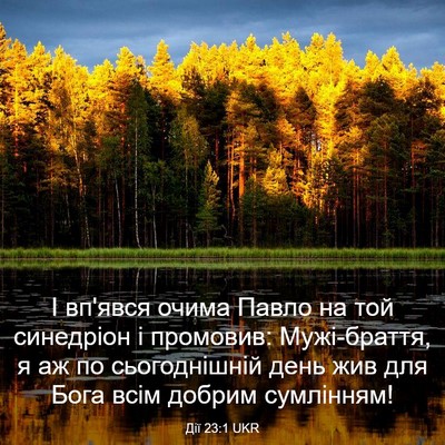 Picture 03 - Дії 23:1 UKR - І вп'явся очима Павло на - Bible Verse Picture
