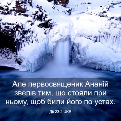 Picture 03 - Дії 23:2 UKR - Але первосвященик Ананій - Bible Verse Picture