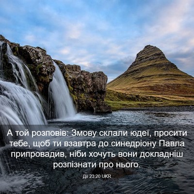 Picture 03 - Дії 23:20 UKR - А той розповів: Змову - Bible Verse Picture