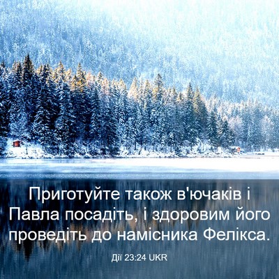 Picture 03 - Дії 23:24 UKR - Приготуйте також в'ючаків - Bible Verse Picture