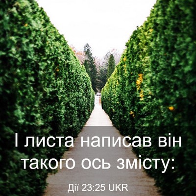 Picture 03 - Дії 23:25 UKR - І листа написав він такого - Bible Verse Picture