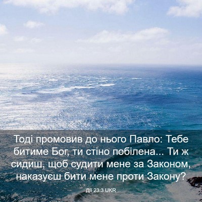 Picture 03 - Дії 23:3 UKR - Тоді промовив до нього - Bible Verse Picture