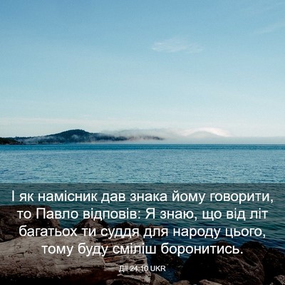Picture 03 - Дії 24:10 UKR - І як намісник дав знака - Bible Verse Picture