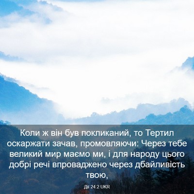 Picture 03 - Дії 24:2 UKR - Коли ж він був покликаний, - Bible Verse Picture