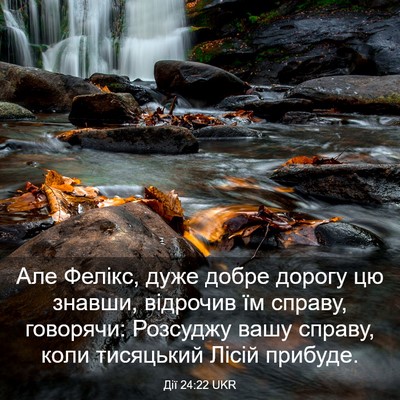 Picture 03 - Дії 24:22 UKR - Але Фелікс, дуже добре - Bible Verse Picture