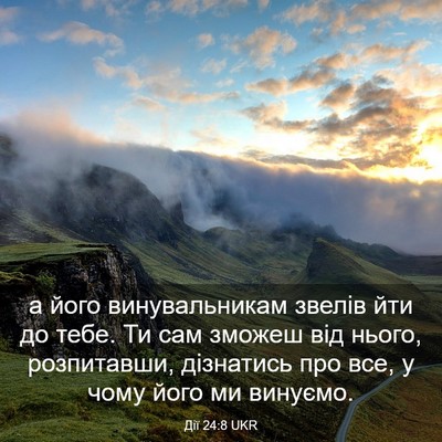 Picture 03 - Дії 24:8 UKR - а його винувальникам - Bible Verse Picture