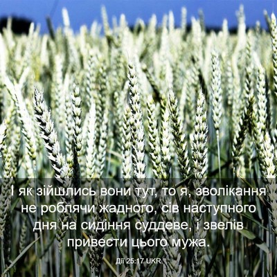 Picture 03 - Дії 25:17 UKR - І як зійшлись вони тут, то - Bible Verse Picture