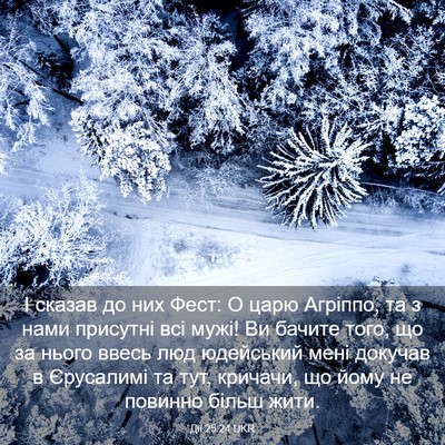 Picture 03 - Дії 25:24 UKR - І сказав до них Фест: О царю - Bible Verse Picture