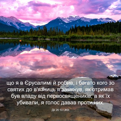 Picture 03 - Дії 26:10 UKR - що я в Єрусалимі й робив, і - Bible Verse Picture