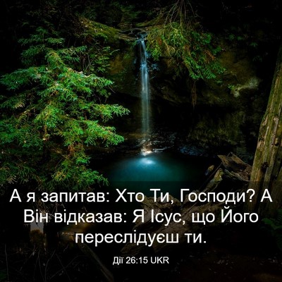 Picture 03 - Дії 26:15 UKR - А я запитав: Хто Ти, - Bible Verse Picture
