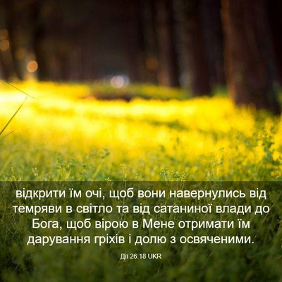 Picture 03 - Дії 26:18 UKR - відкрити їм очі, щоб вони - Bible Verse Picture
