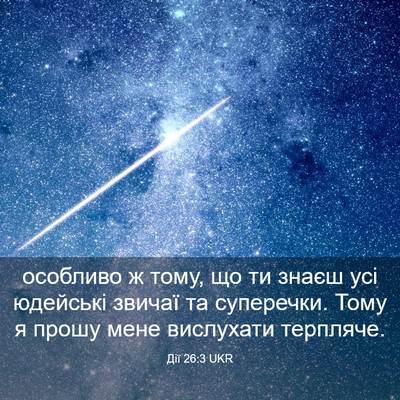 Picture 03 - Дії 26:3 UKR - особливо ж тому, що ти - Bible Verse Picture