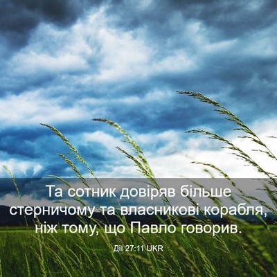 Picture 03 - Дії 27:11 UKR - Та сотник довіряв більше - Bible Verse Picture
