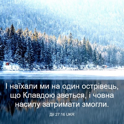 Picture 03 - Дії 27:16 UKR - І наїхали ми на один - Bible Verse Picture