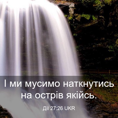 Picture 03 - Дії 27:26 UKR - І ми мусимо наткнутись на - Bible Verse Picture