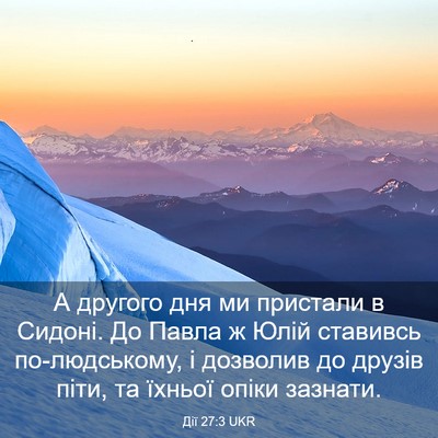 Picture 03 - Дії 27:3 UKR - А другого дня ми пристали в - Bible Verse Picture