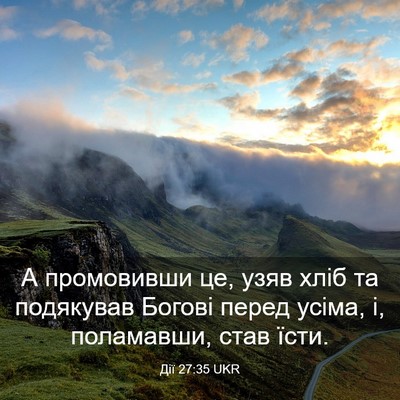 Picture 03 - Дії 27:35 UKR - А промовивши це, узяв хліб - Bible Verse Picture