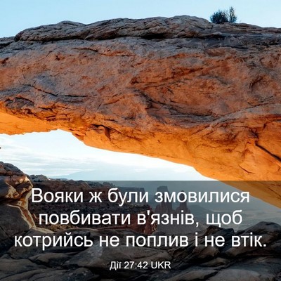 Picture 03 - Дії 27:42 UKR - Вояки ж були змовилися - Bible Verse Picture