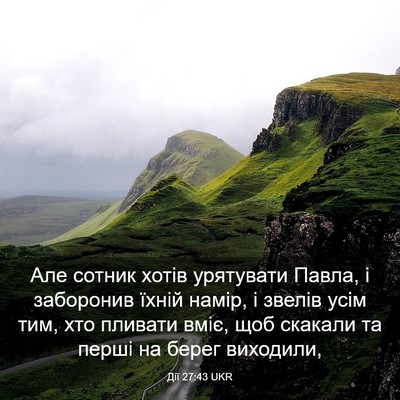 Picture 03 - Дії 27:43 UKR - Але сотник хотів урятувати - Bible Verse Picture