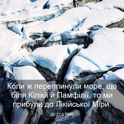Picture 03 - Дії 27:5 UKR - Коли ж переплинули море, що - Bible Verse Picture