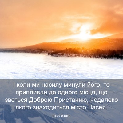 Picture 03 - Дії 27:8 UKR - І коли ми насилу минули - Bible Verse Picture