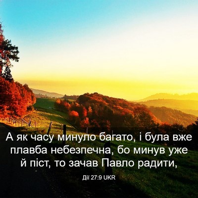 Picture 03 - Дії 27:9 UKR - А як часу минуло багато, і - Bible Verse Picture