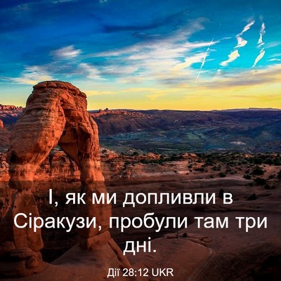 Picture 03 - Дії 28:12 UKR - І, як ми допливли в - Bible Verse Picture