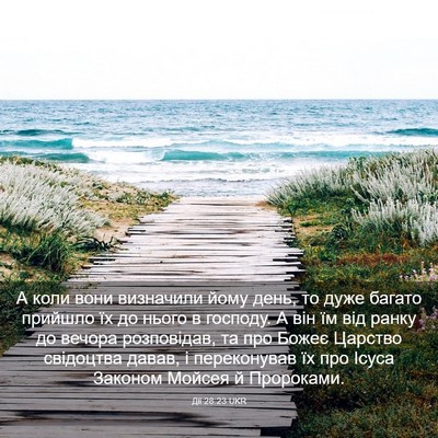Picture 03 - Дії 28:23 UKR - А коли вони визначили йому - Bible Verse Picture