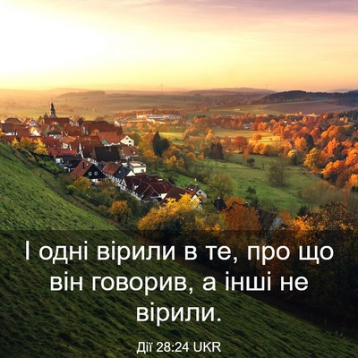 Picture 03 - Дії 28:24 UKR - І одні вірили в те, про що - Bible Verse Picture