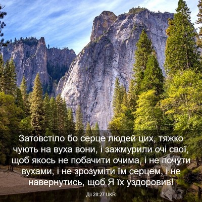 Picture 03 - Дії 28:27 UKR - Затовстіло бо серце людей - Bible Verse Picture