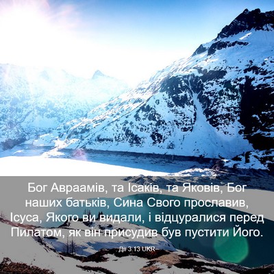 Picture 03 - Дії 3:13 UKR - Бог Авраамів, та Ісаків, та - Bible Verse Picture
