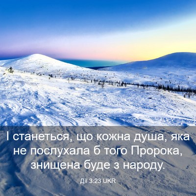 Picture 03 - Дії 3:23 UKR - І станеться, що кожна душа, - Bible Verse Picture